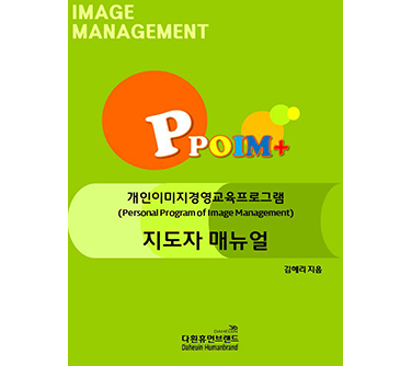 Personal Program of Image Management Adviser Training Course Development01