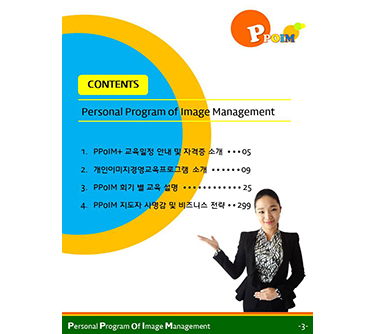 Personal Program of Image Management Adviser Training Course Development02